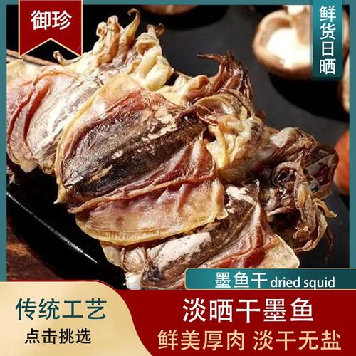 淡晒墨鱼干煲汤好物散装海味干货