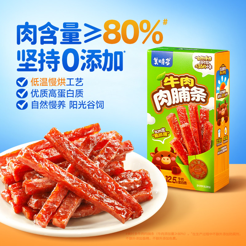 美时多新款小肉脯条宝宝肉脯无添加独立小包装肉含量80%