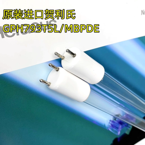 Heraeus贺利氏紫外线灯GPH793T5L/MBPDE双端两针 38W杀菌消毒灯管