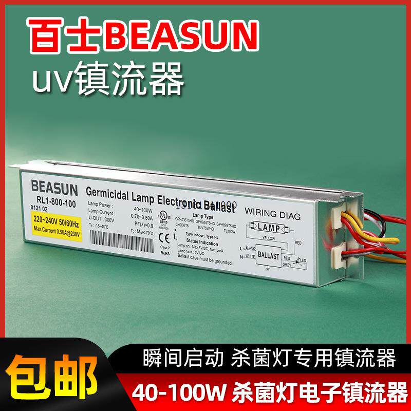 40W电子镇流器 百士RL11-425-40电源控制器 厂家消毒灯整流器