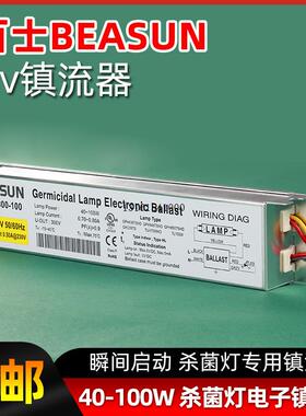 40W电子镇流器 百士RL11-425-40电源控制器 厂家消毒灯整流器