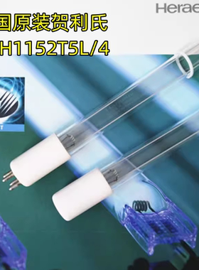 Heraeus/GPH1152T5L/4 水处理紫外线灯 55W药厂消毒灯