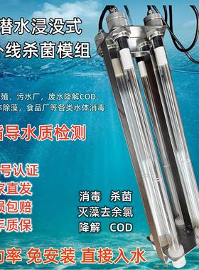 水产养殖全潜式紫外灯浸没式防水紫外线消毒灯鱼池除藻UV杀菌灯