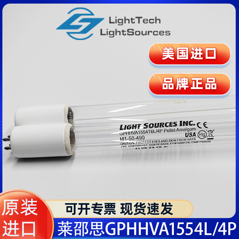 美国Light Sources 低压汞齐紫外线杀菌灯GPHHVA1554T6L/4P大功率