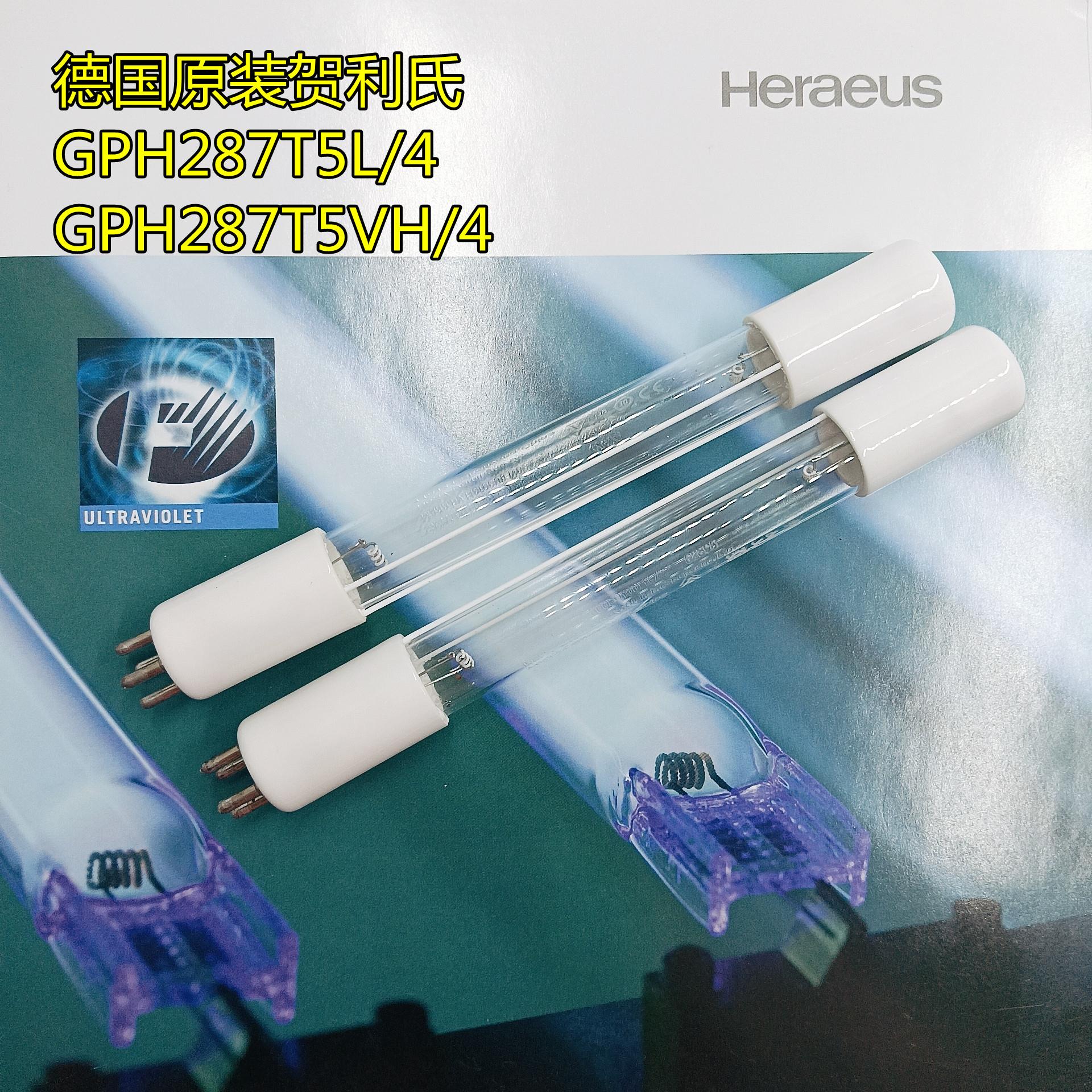 HeraeusGPH287T5VH/4 单端四针低压水处理杀菌灯管