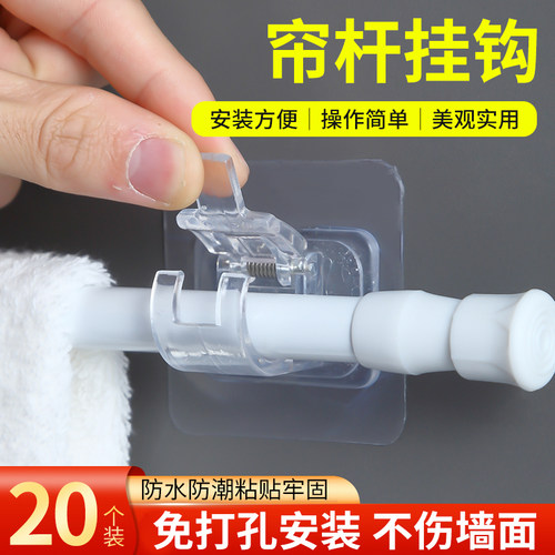 【免打孔安装 不伤墙】帘杆挂钩窗帘杆固定器免打孔粘贴式支架夹