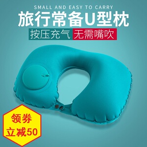 【按压充气 轻薄便携】u型枕按压式充气枕头便携飞机颈枕旅行神器