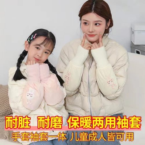 【写字办公 保温耐脏】羽绒服套袖学生暖手防脏手套袖套二合一