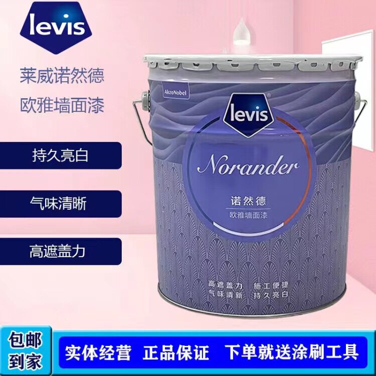 来威漆诺然德欧雅墙面环保高遮盖气味清新易施工室内白色哑光涂料