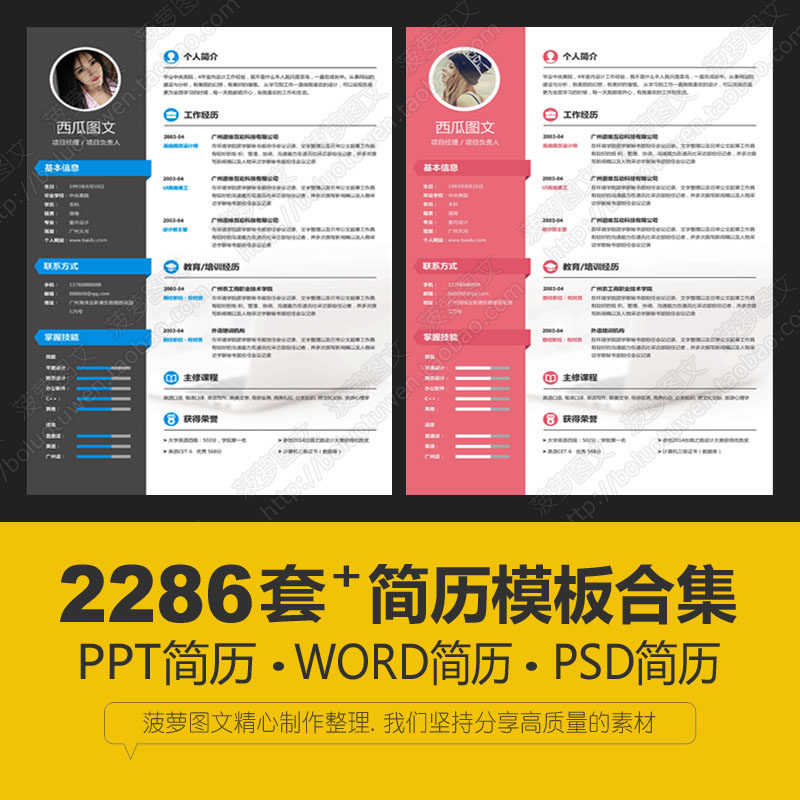求职竞聘WORD个人简历PPT设计素材/源文件