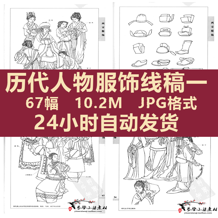 历朝人物服饰线稿唐朝宋朝国画传统古代白描古风古典工笔画素材
