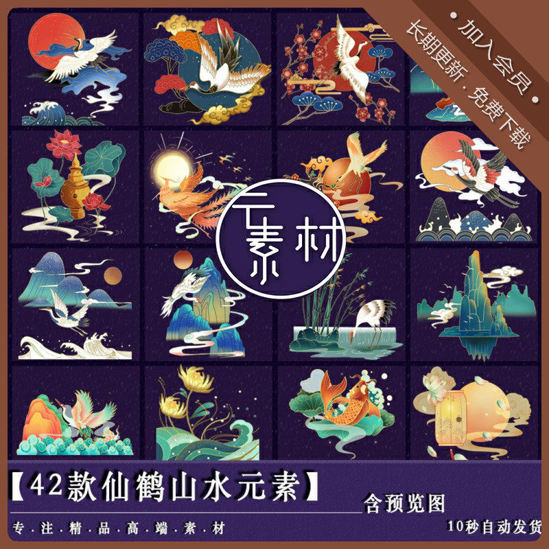 国潮新创意仙鹤山水中国风传统古典手绘仙境插画元素png免抠素材