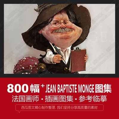 法国插画师Jean Baptiste Monge 艺术绘画设计动漫卡通电子图素材