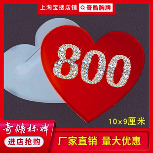 模特走秀舞蹈考级选手抖音直播间数字比赛号码KTV技师腰牌定制做