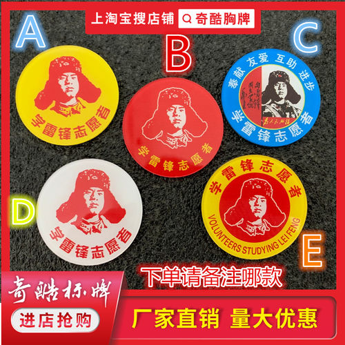 雷锋精神人民志愿者服务胸牌