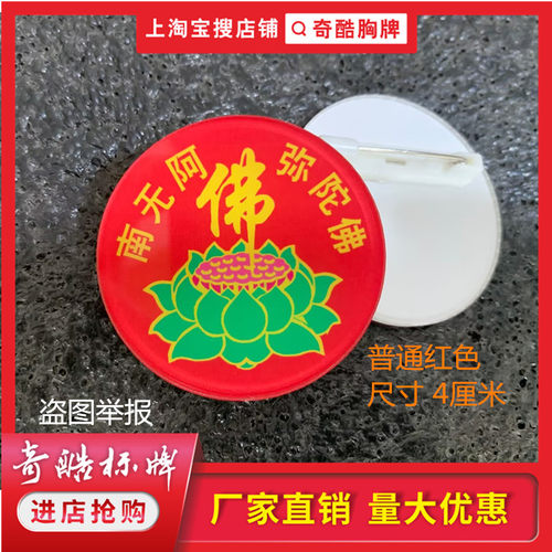 南无阿弥陀佛结缘老实念佛胸章别针止语佛牌寺庙徽章佛用品特价