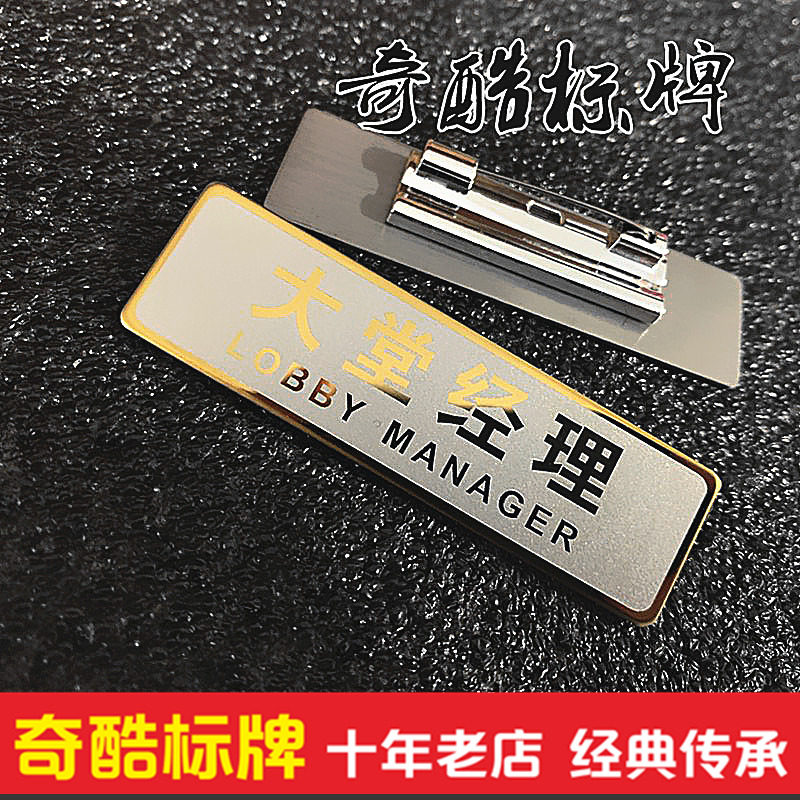 定做会所酒店饭店宾馆金属徽章胸牌工牌营销售大堂经理服务员KTV,个性定制/设计服务/DIY,胸牌定做,淘宝优惠券,粉丝福利购,淘宝优惠卷