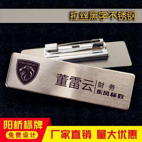 东风标致部门职位制作胸牌定做