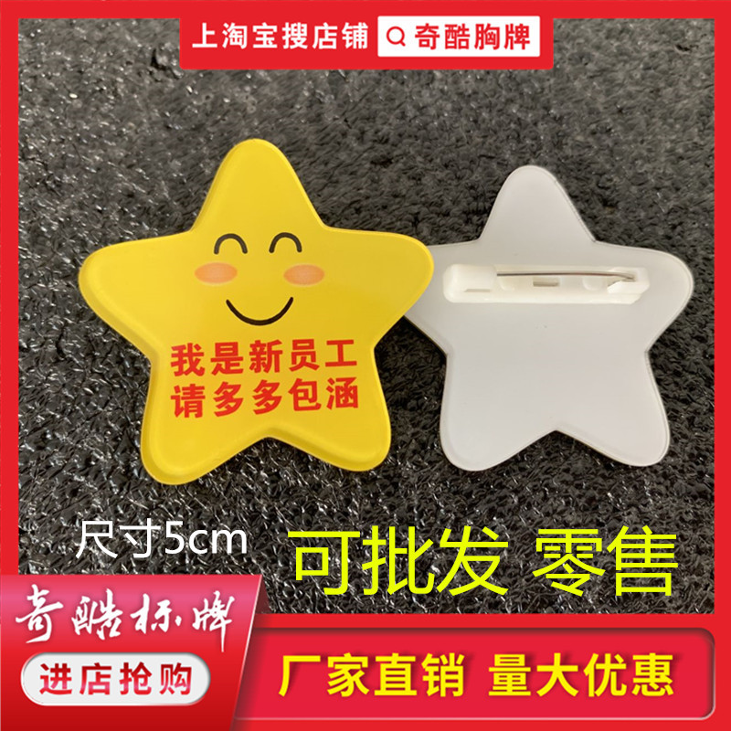 订做员工胸牌实习生酒店餐厅酒店