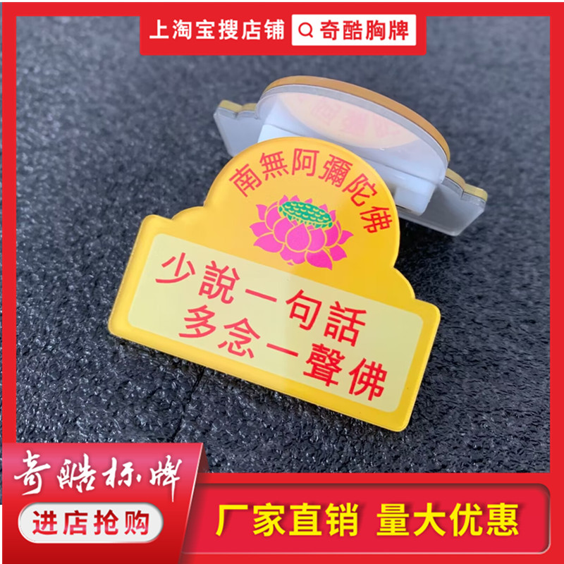定做老实多念佛少说话用品寺庙徽章止语牌亚克力肃静请勿喧哗胸章