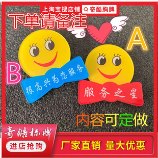 定制亚克力胸牌员工笑脸牌微笑牌很高兴为您服务之星徽章定制胸针