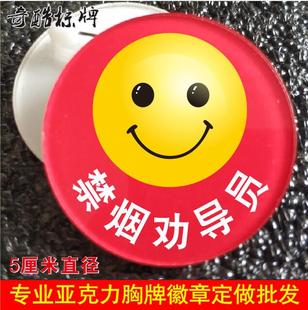 亚克力胸牌定做 红色笑脸禁烟劝导员 控烟督导员 禁烟巡查员 5cm