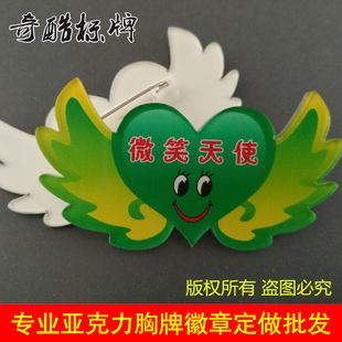 微笑天使一个起售`亚克力胸牌 月度服务明星 优秀员工笑脸牌定做