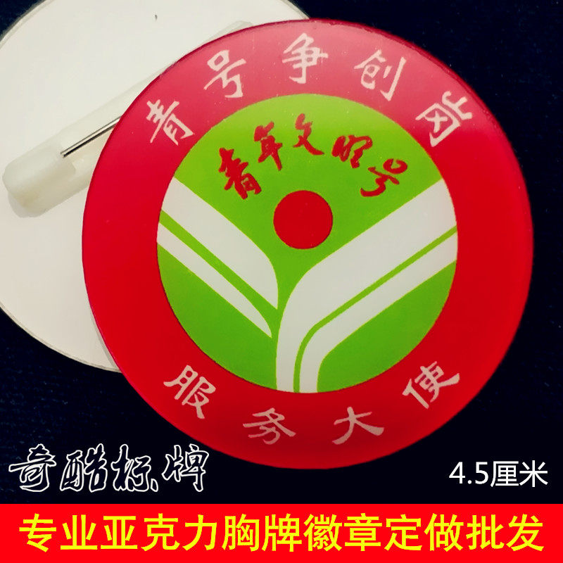 青号争创岗青年文明号巾帼文明岗引导员志愿者亚克力胸牌徽章定做