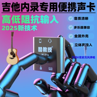 电吉他弹唱直播声卡木吉他录音设备乐器内录器手机专业录音便携