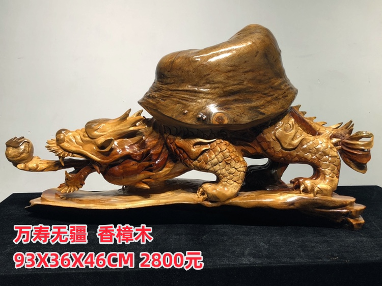 万寿无疆荣誉归来老香樟木大瘤包精雕细琢古色古香摆件佳品实木