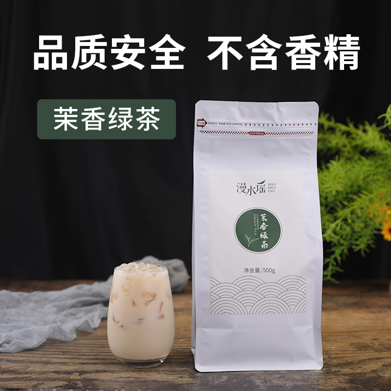 漫水谣茉莉茉香绿茶散装茶叶奶盖奶绿奶茶店专用原料500g包邮