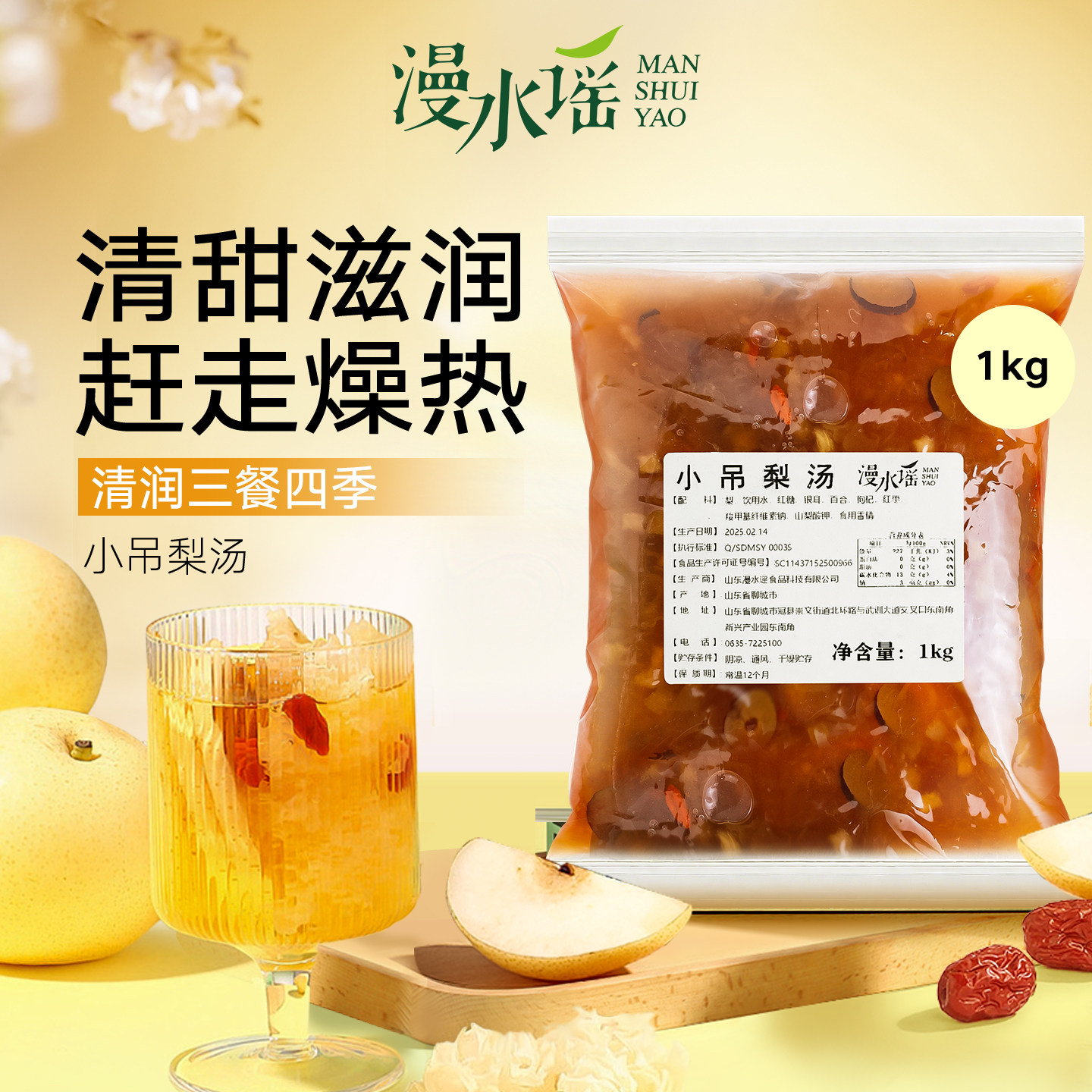 漫水谣小吊梨汤银耳百合雪梨汤商用奶茶餐饮咖啡专用饮料浓浆1kg,咖啡/麦片/冲饮,中式养生冲饮,淘宝优惠券,粉丝福利购,淘宝优惠卷