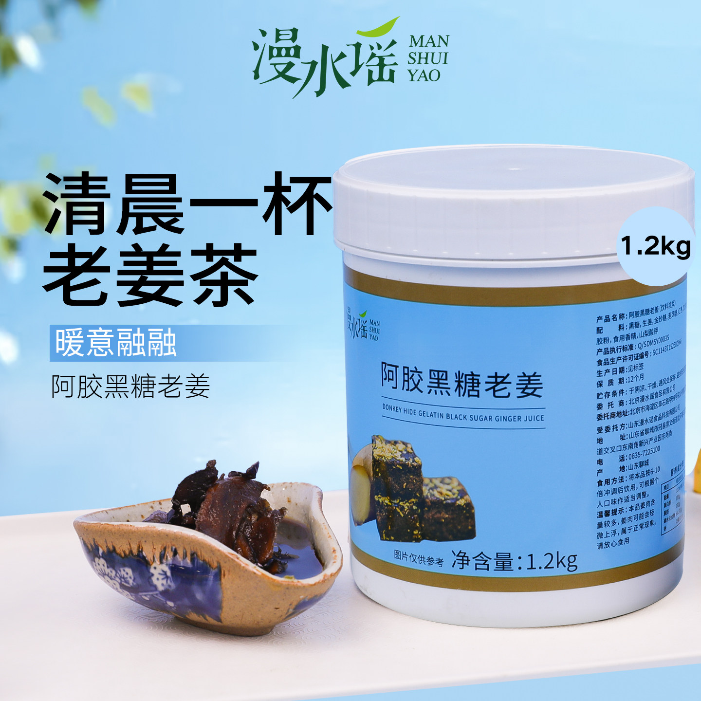 漫水谣阿胶黑糖老姜养生商用奶茶餐饮咖啡专用饮料浓浆冲饮1.2kg,咖啡/麦片/冲饮,中式养生冲饮,淘宝优惠券,粉丝福利购,淘宝优惠卷