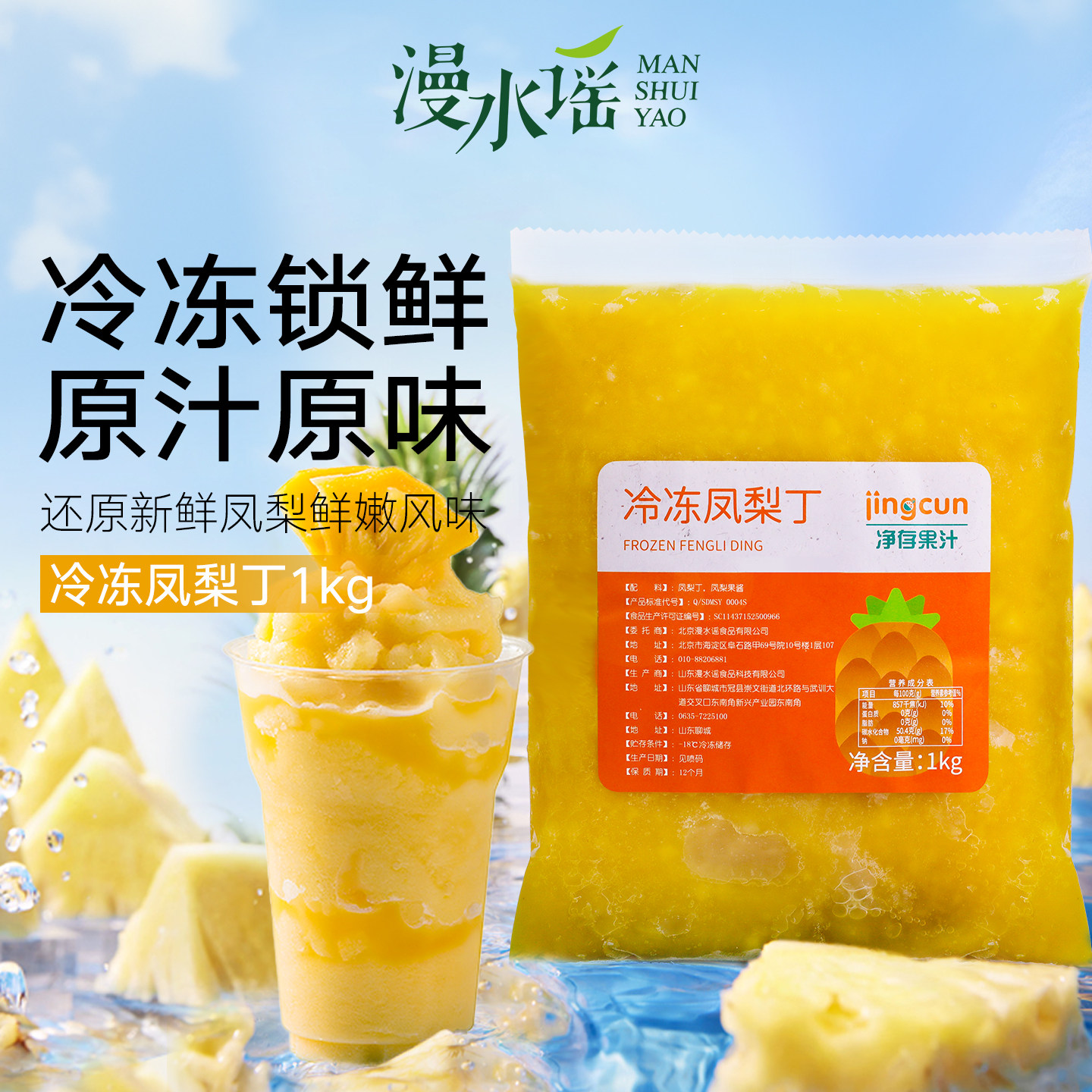 漫水谣冷冻凤梨丁商用果汁饮品珍珠奶茶店专用原料水果茶冰凉解暑,咖啡/麦片/冲饮,冲饮果汁,淘宝优惠券,粉丝福利购,淘宝优惠卷