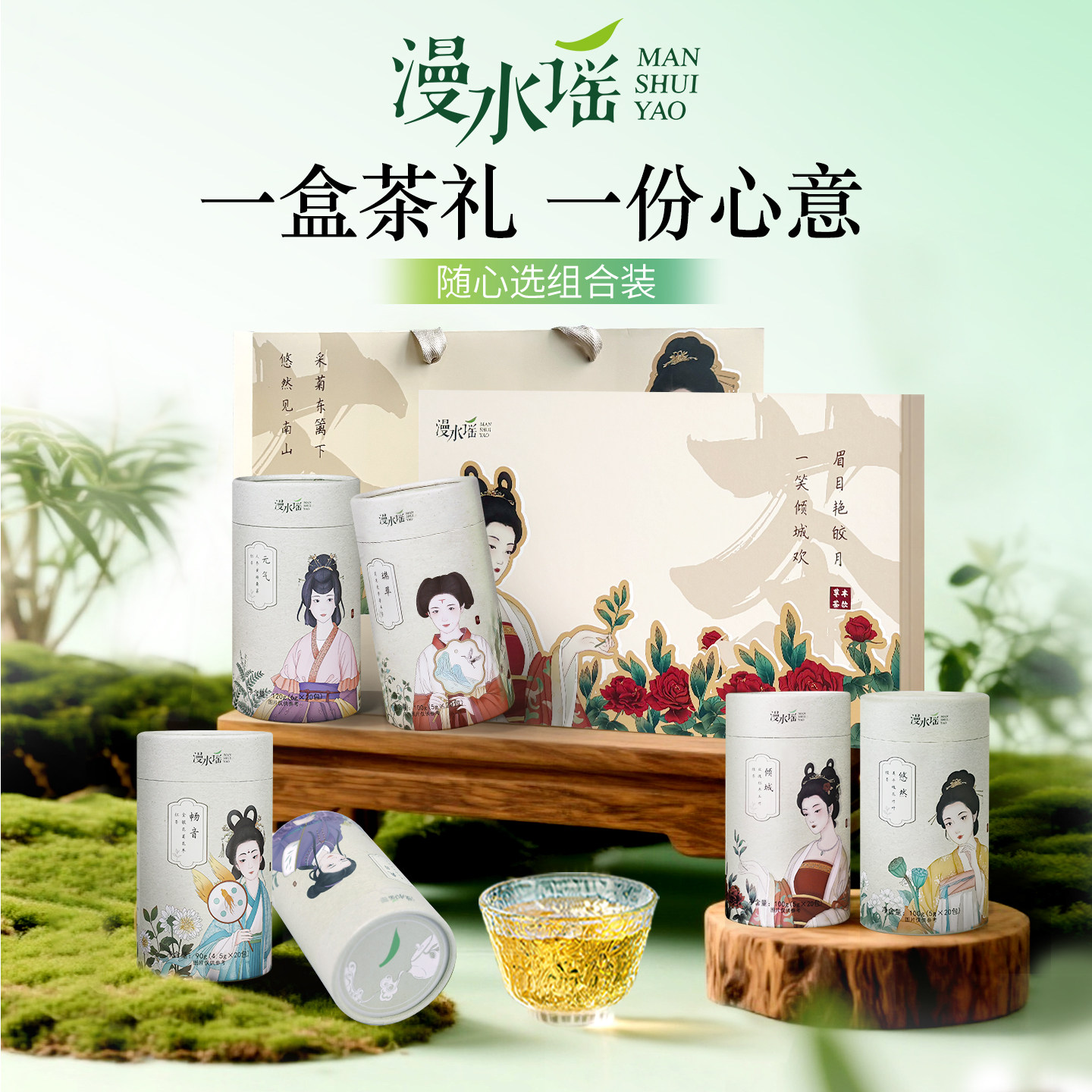 漫水谣年货节养生茶礼盒国风桶袋泡茶6款组合装送长辈朋友新年礼