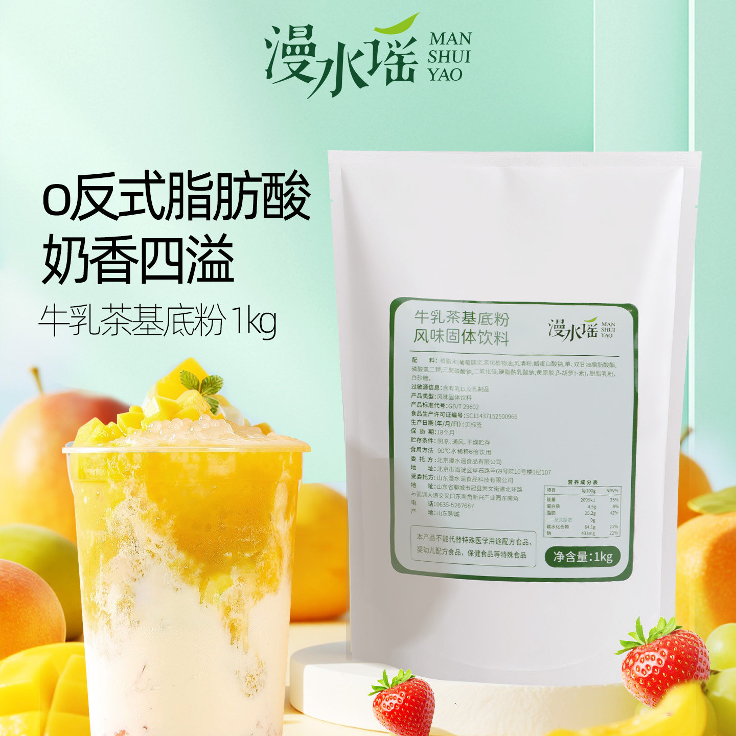 漫水谣牛乳基底粉植脂奶茶店1kg