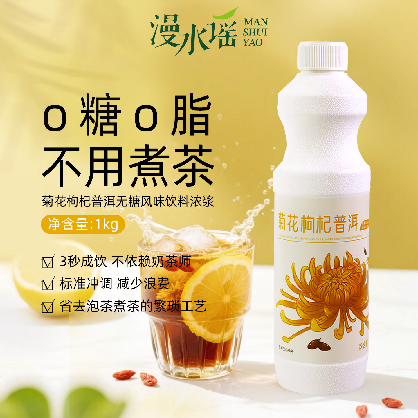 漫水谣菊花枸杞普洱糖浆无糖商用奶茶咖啡专用原料饮料浓浆1kg
