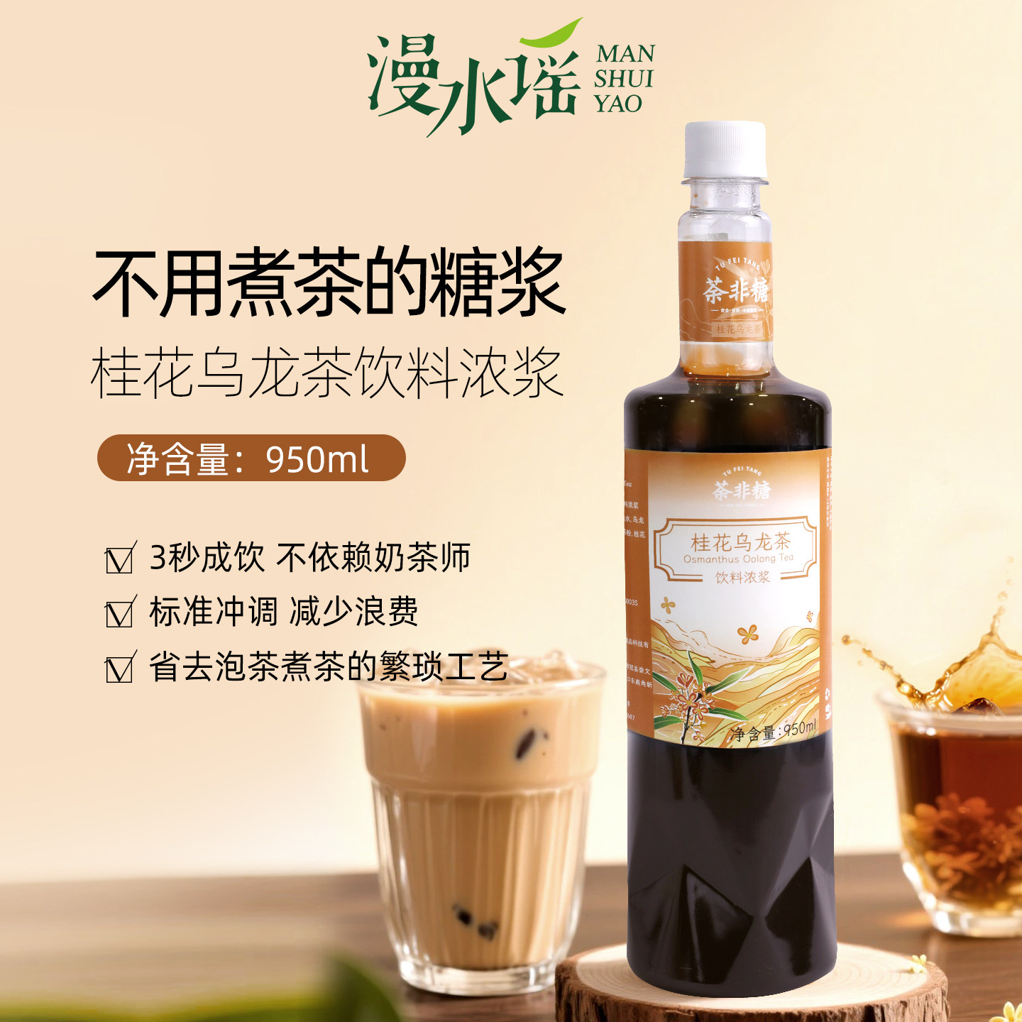 漫水谣桂花乌龙糖浆含糖商用奶茶咖啡专用原材料饮料浓浆950ml