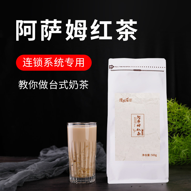 漫水谣阿萨姆红茶调味茶连锁奶茶店专用原料浓香红茶500g散装茶叶