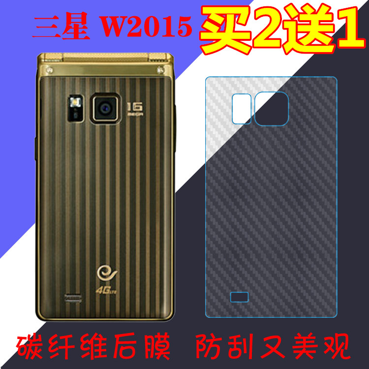 三星w2015手机后膜 w2016碳纤维背膜保护后盖贴膜w2017磨砂背后膜