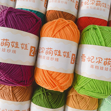 雪妃尔萌娃娃2号大四股牛奶棉毛线团宝宝中粗手工编织钩针玩偶diy