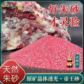 天然朱砂原石粉原矿颗粒官方旗舰店正品 男女护身符吊坠本命年挂件