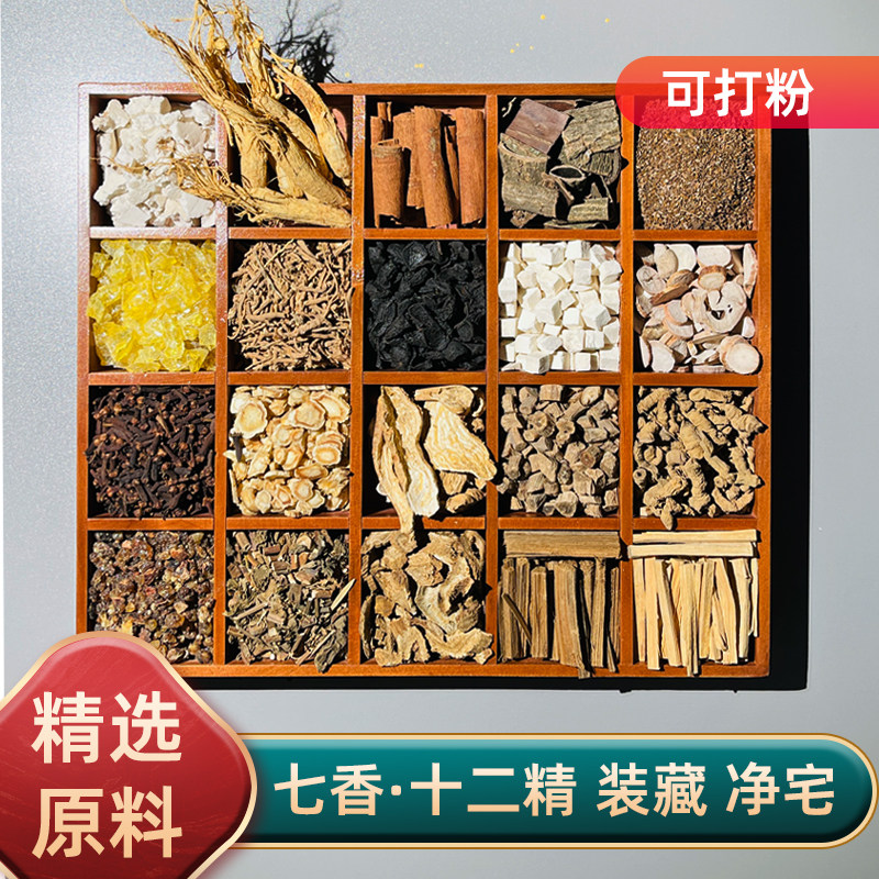道家七香十二精药香囊十二药精粉锦囊宝12药精装藏净宅全套用品