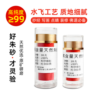 四角朱砂瓶散装天然原石粉水飞朱砂颜料贵州万山官方正品辰砂挂件