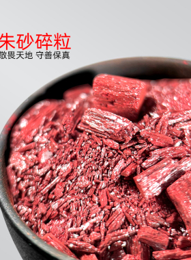 湘西天然朱砂原石碎粒散装辰砂