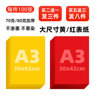 70克80克a3黄裱纸大张文疏抄经文可打印表文 A3黄表纸双面金黄加厚