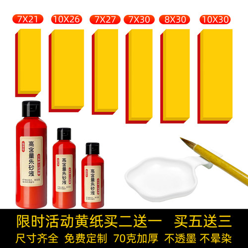 道用品符画黄纸朱砂液专用黄表纸