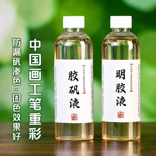 福鲸鲤胶矾水国画工笔熟宣补漏矾