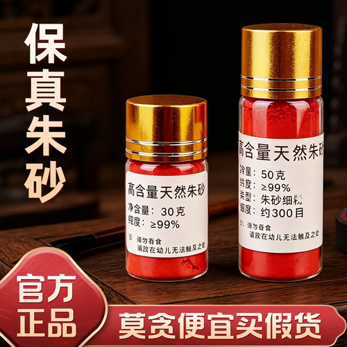 高纯度万山水飞朱砂原石真粉保真