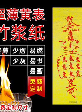 福鲸鲤超薄竹浆黄纸易燃少灰少烟